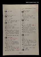 主要名稱：國台對照活用辭典校對稿（183）圖檔，第4張，共4張