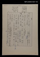主要名稱：國台對照活用辭典校對稿（184）圖檔，第2張，共4張