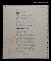 主要名稱：國台對照活用辭典校對稿（184）圖檔，第3張，共4張