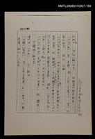 主要名稱：國台對照活用辭典校對稿（185）圖檔，第2張，共4張