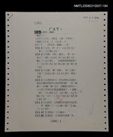 主要名稱：國台對照活用辭典校對稿（185）圖檔，第3張，共4張