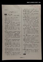 主要名稱：國台對照活用辭典校對稿（185）圖檔，第4張，共4張