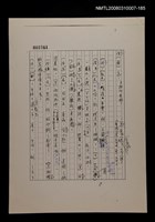 主要名稱：國台對照活用辭典校對稿（186）圖檔，第2張，共4張