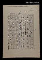 主要名稱：國台對照活用辭典校對稿（187）圖檔，第2張，共4張