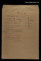 主要名稱：國台對照活用辭典校對稿（193）圖檔，第1張，共3張