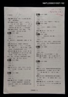 主要名稱：國台對照活用辭典校對稿（193）圖檔，第3張，共3張