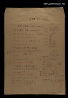 主要名稱：國台對照活用辭典校對稿（194）圖檔，第1張，共3張