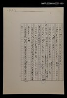 主要名稱：國台對照活用辭典校對稿（194）圖檔，第2張，共3張