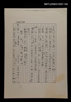 主要名稱：國台對照活用辭典校對稿（195）圖檔，第2張，共3張