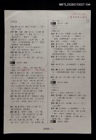 主要名稱：國台對照活用辭典校對稿（195）圖檔，第3張，共3張
