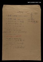 主要名稱：國台對照活用辭典校對稿（197）圖檔，第1張，共3張