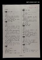 主要名稱：國台對照活用辭典校對稿（197）圖檔，第3張，共3張
