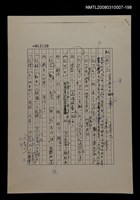 主要名稱：國台對照活用辭典校對稿（199）圖檔，第2張，共3張