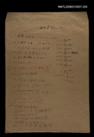 主要名稱：國台對照活用辭典校對稿（201）圖檔，第1張，共3張