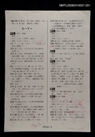 主要名稱：國台對照活用辭典校對稿（201）圖檔，第3張，共3張