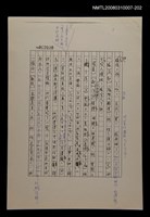 主要名稱：國台對照活用辭典校對稿（203）圖檔，第2張，共3張