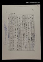 主要名稱：國台對照活用辭典校對稿（204）圖檔，第2張，共3張