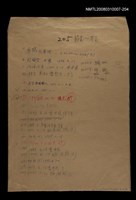 主要名稱：國台對照活用辭典校對稿（205）圖檔，第1張，共3張