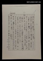 主要名稱：國台對照活用辭典校對稿（205）圖檔，第2張，共3張