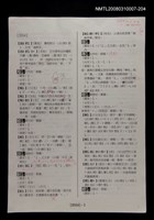 主要名稱：國台對照活用辭典校對稿（205）圖檔，第3張，共3張