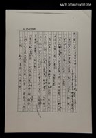 主要名稱：國台對照活用辭典校對稿（206）圖檔，第2張，共3張