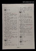 主要名稱：國台對照活用辭典校對稿（206）圖檔，第3張，共3張