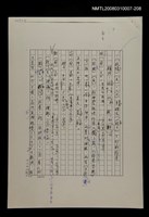主要名稱：國台對照活用辭典校對稿（209）圖檔，第2張，共3張