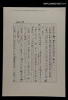 主要名稱：國台對照活用辭典校對稿（212）圖檔，第2張，共3張