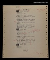 主要名稱：國台對照活用辭典校對稿（213）圖檔，第2張，共3張
