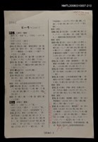 主要名稱：國台對照活用辭典校對稿（214）圖檔，第4張，共4張