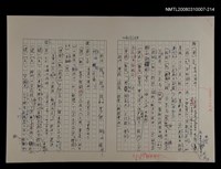 主要名稱：國台對照活用辭典校對稿（215）圖檔，第2張，共4張