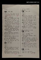 主要名稱：國台對照活用辭典校對稿（215）圖檔，第4張，共4張