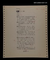 主要名稱：國台對照活用辭典校對稿（217）圖檔，第3張，共4張