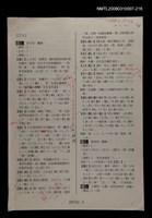 主要名稱：國台對照活用辭典校對稿（217）圖檔，第4張，共4張