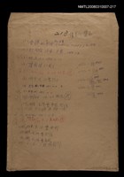 主要名稱：國台對照活用辭典校對稿（218）圖檔，第1張，共4張