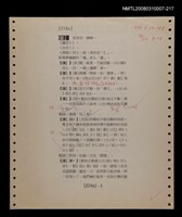 主要名稱：國台對照活用辭典校對稿（218）圖檔，第3張，共4張