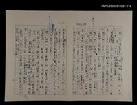 主要名稱：國台對照活用辭典校對稿（220）圖檔，第2張，共4張