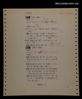 主要名稱：國台對照活用辭典校對稿（221）圖檔，第3張，共4張