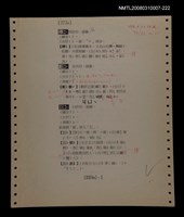 主要名稱：國台對照活用辭典校對稿（223）圖檔，第2張，共3張