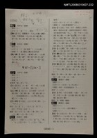 主要名稱：國台對照活用辭典校對稿（223）圖檔，第3張，共3張