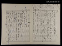 主要名稱：國台對照活用辭典校對稿（225）圖檔，第2張，共4張