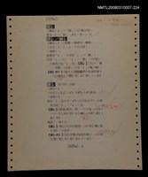 主要名稱：國台對照活用辭典校對稿（225）圖檔，第3張，共4張