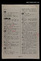 主要名稱：國台對照活用辭典校對稿（225）圖檔，第4張，共4張