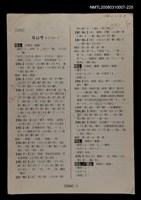 主要名稱：國台對照活用辭典校對稿（226）圖檔，第4張，共4張