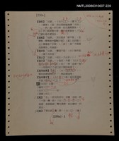 主要名稱：國台對照活用辭典校對稿（230）圖檔，第3張，共4張
