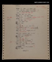 主要名稱：國台對照活用辭典校對稿（231）圖檔，第3張，共4張