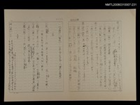 主要名稱：國台對照活用辭典校對稿（232）圖檔，第2張，共4張