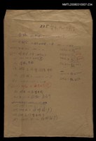 主要名稱：國台對照活用辭典校對稿（235）圖檔，第1張，共4張