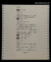 主要名稱：國台對照活用辭典校對稿（236）圖檔，第3張，共4張
