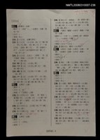 主要名稱：國台對照活用辭典校對稿（237）圖檔，第4張，共4張